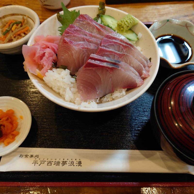 夢浪漫丼(平戸西端夢浪漫　田平店)