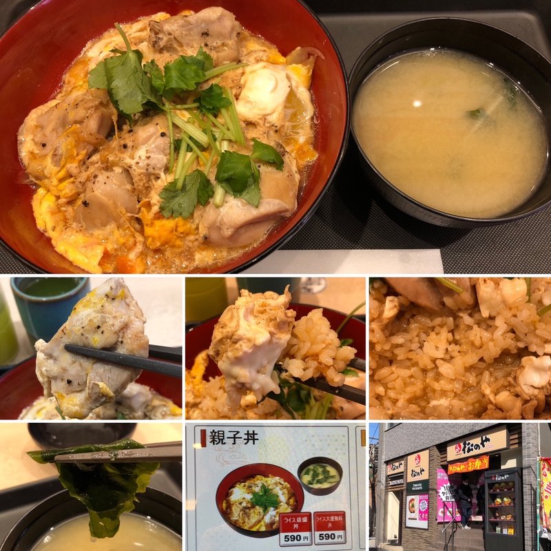 親子丼(松乃家 中野南口店)
