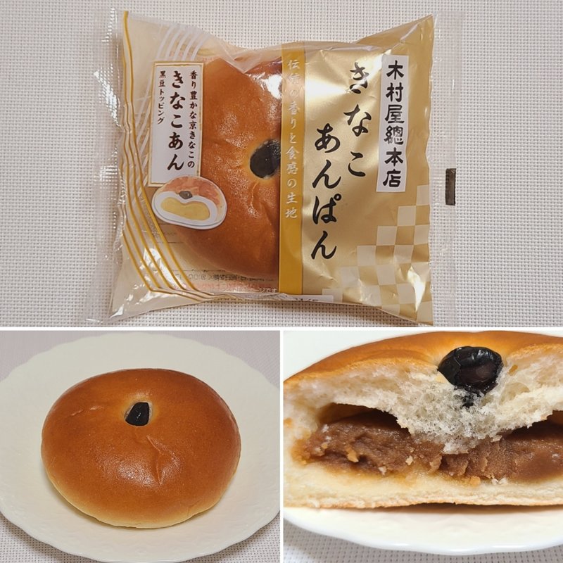 きなこあんぱん(木村屋總本店)