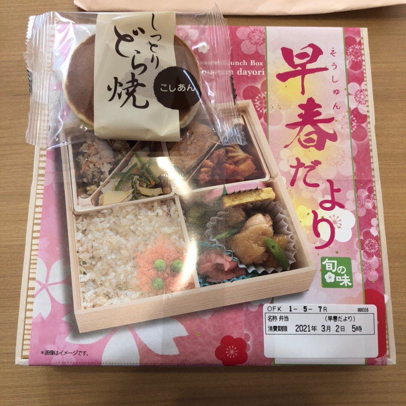 早春だより(大船軒 本郷台駅店)