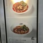 汁なし坦々麺痺れる(175°deno)