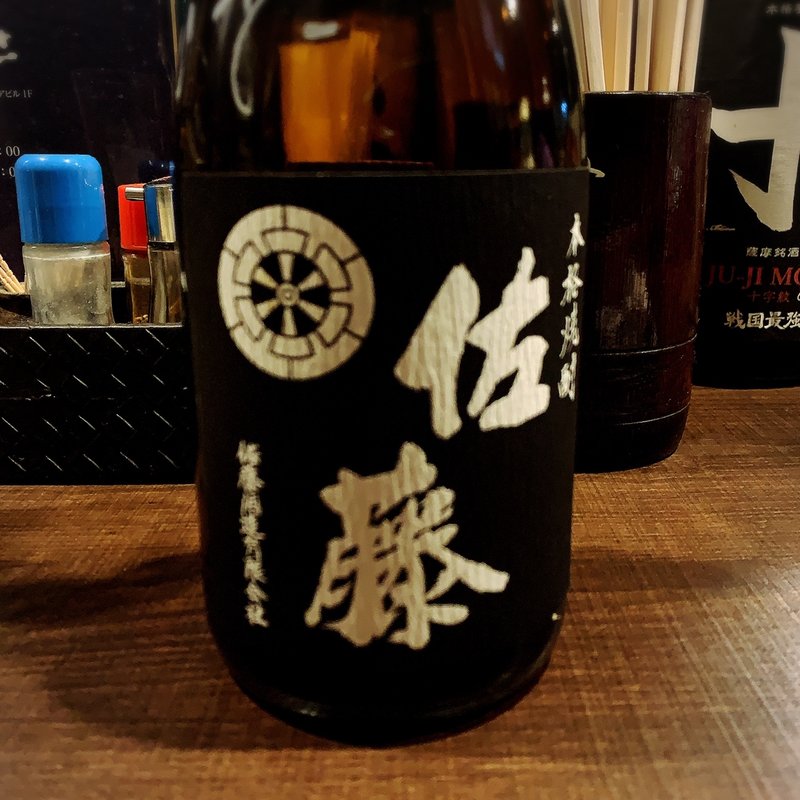 佐藤 黒(きばいやんせ)