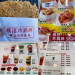 炸鶏排(ザージーパイ)