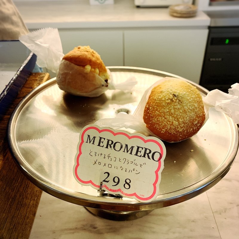MERO MERO(チガヤ ベーカリー)