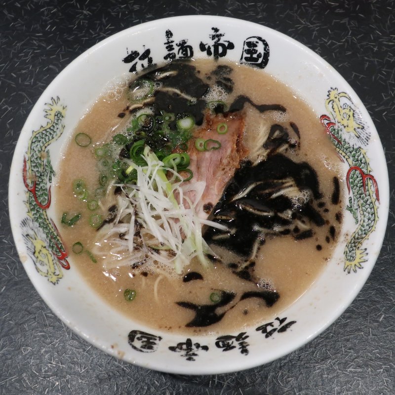 黒とんこつ(博多 拉麺帝国 本店)
