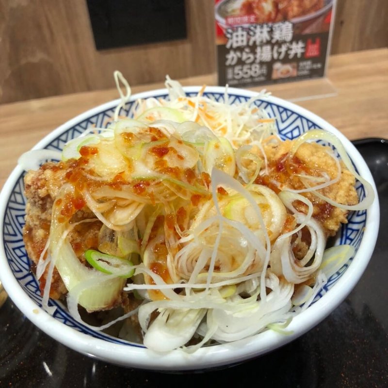 油淋鶏から揚げ丼(吉野家 ザビエル公園店)