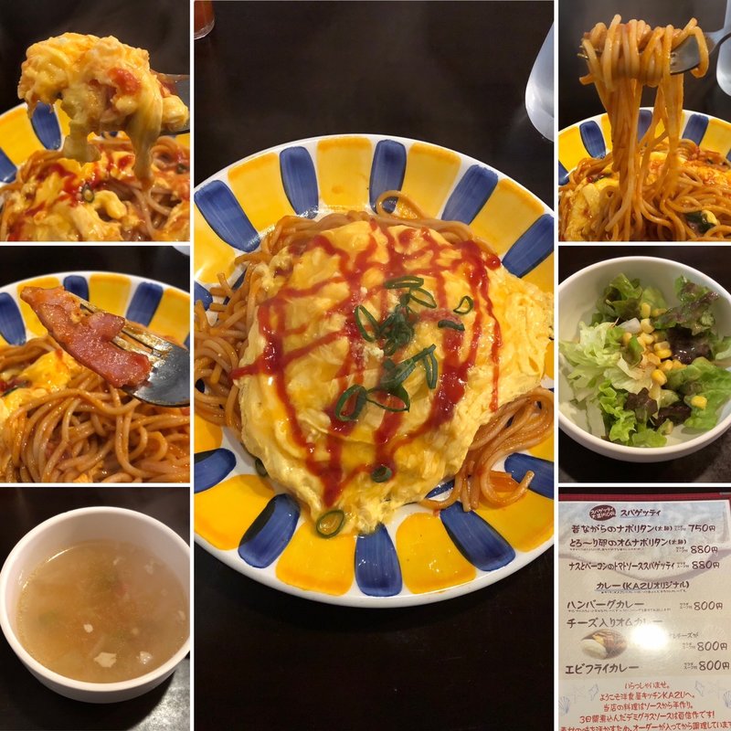 とろ〜り卵のオムナポリタン(キッチン KAZU)