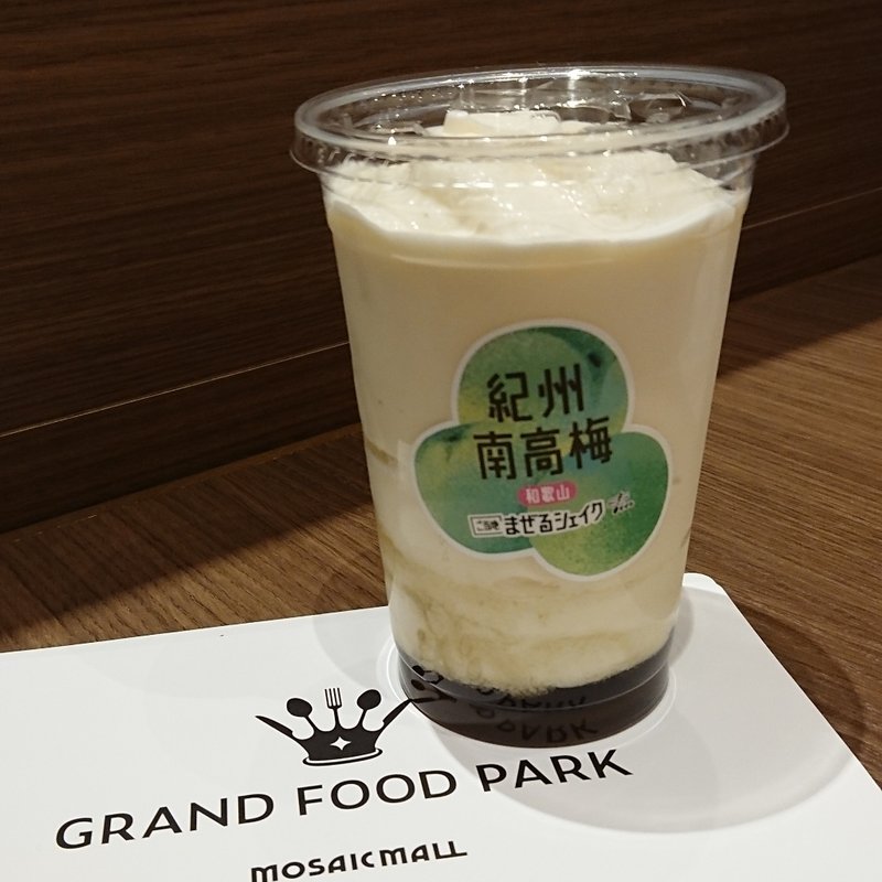 【期間限定】まぜるシェイク 紀州南高梅＜和歌山＞(モスバーガーモザイクモール港北店１階)