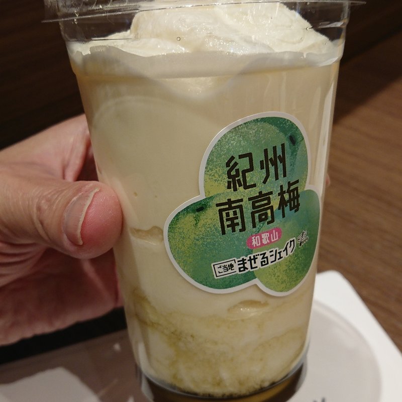 【期間限定】まぜるシェイク 紀州南高梅＜和歌山＞(モスバーガーモザイクモール港北店１階)