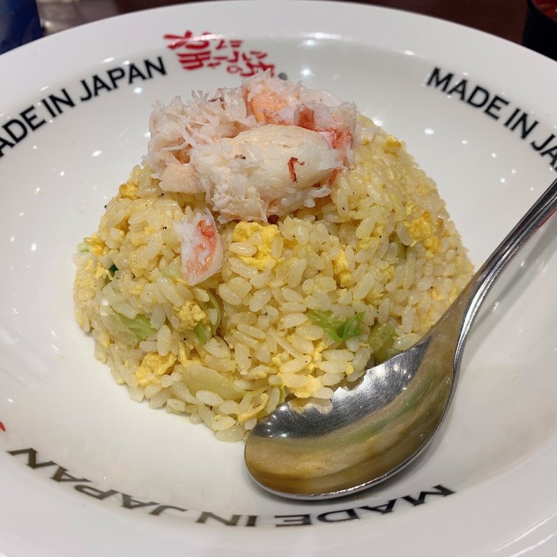 かにかにチャーハン(かにチャーハンの店)