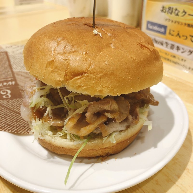 生姜キングバーガー(生姜キング)