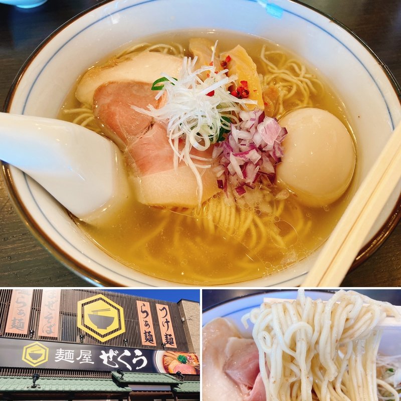 味玉塩らぁ麺〜ポルチーニ茸香る〜(麺屋ぜくう)