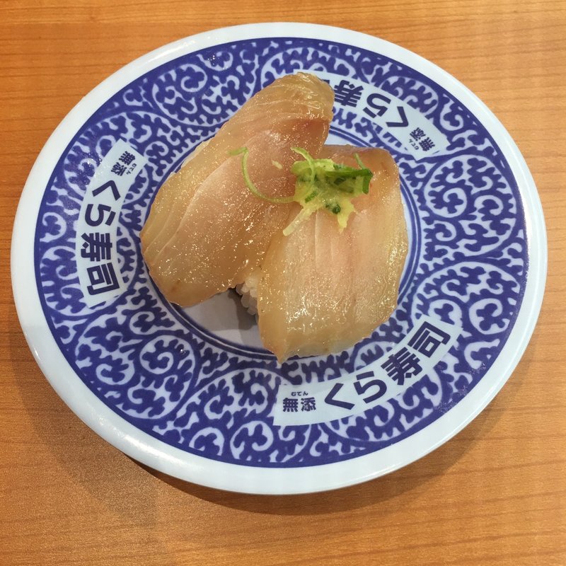 国産ハマチ生姜醤油漬け(くら寿司 名古屋志段味店)