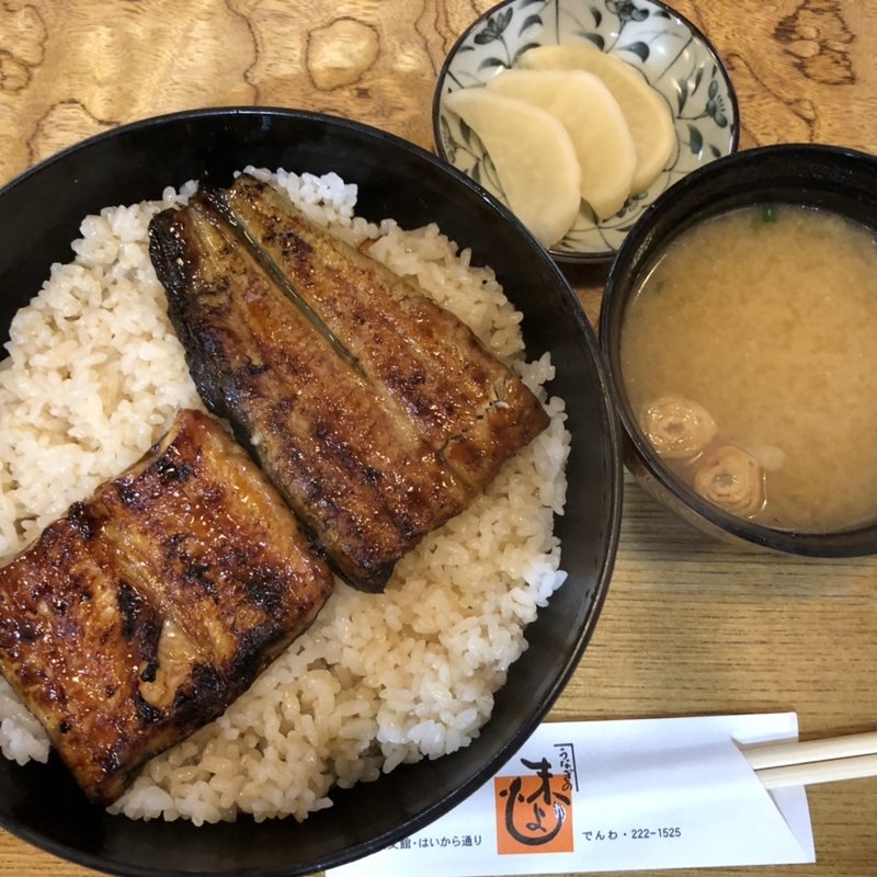 鰻丼（松）(うなぎの末よし)