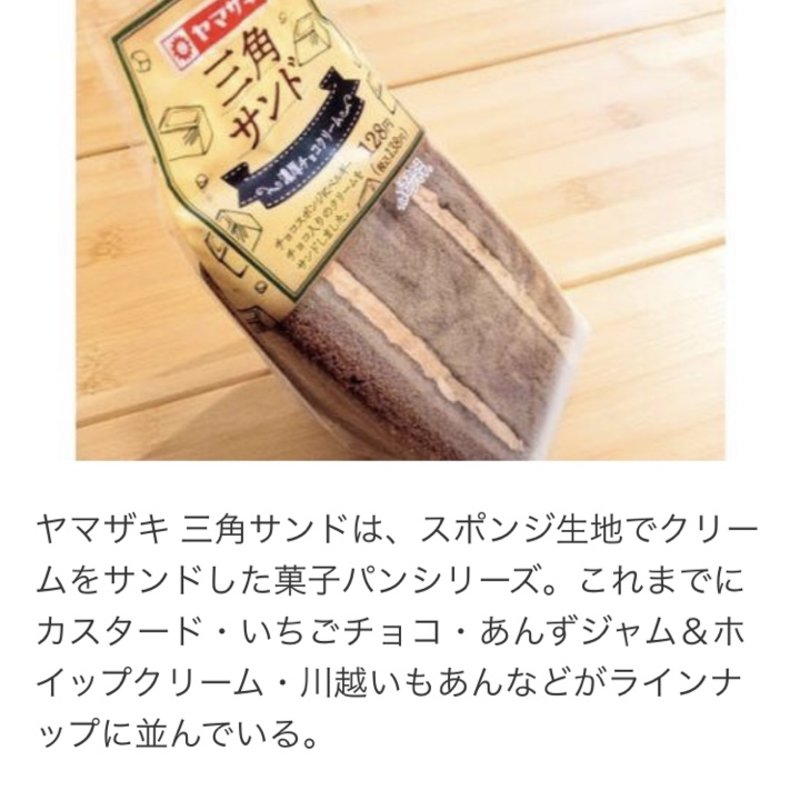 三角サンド(セブンイレブン)