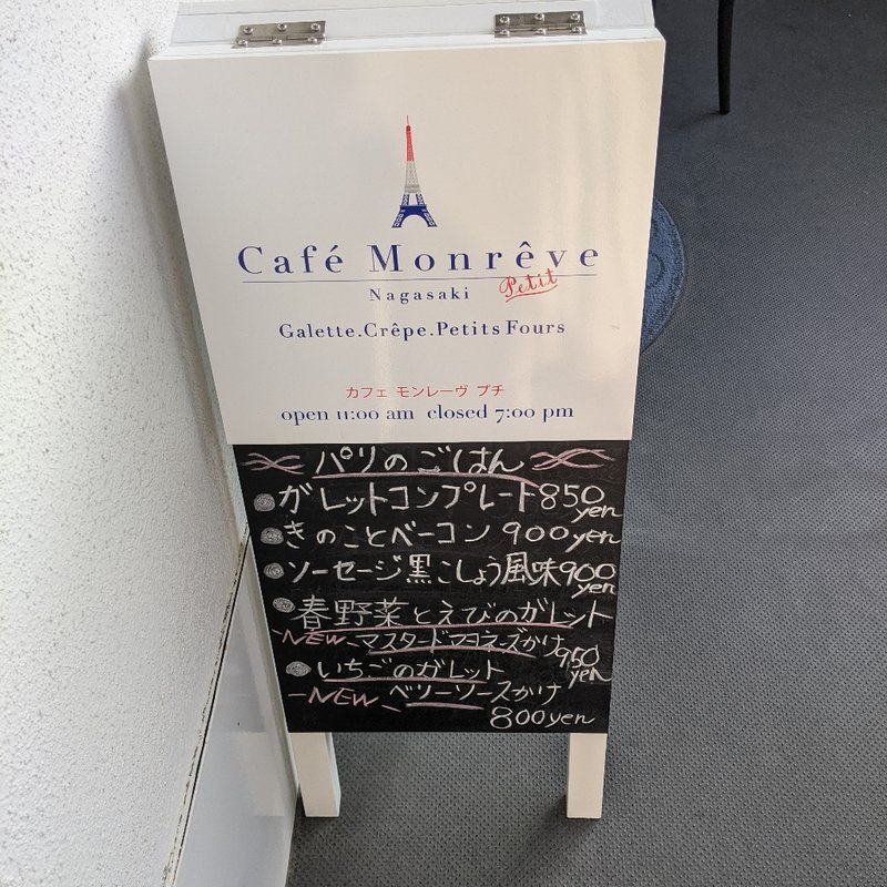 ガレット(カフェモンレーブプチ)