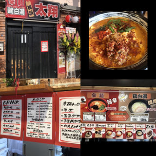 辛麺(横浜太翔)