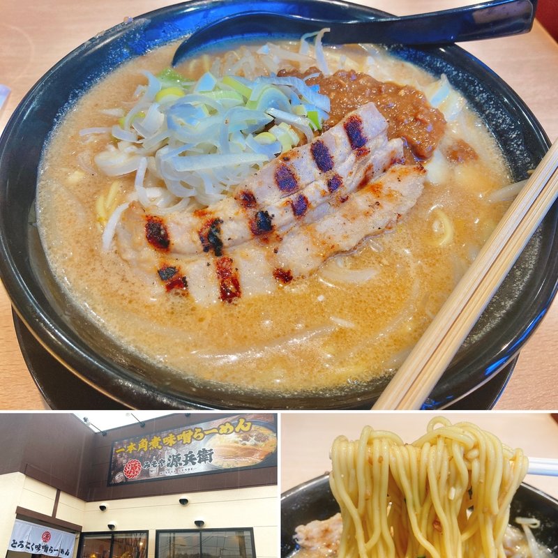 とろこく源兵衛味噌らーめん(みそや源兵衛 西多賀店)