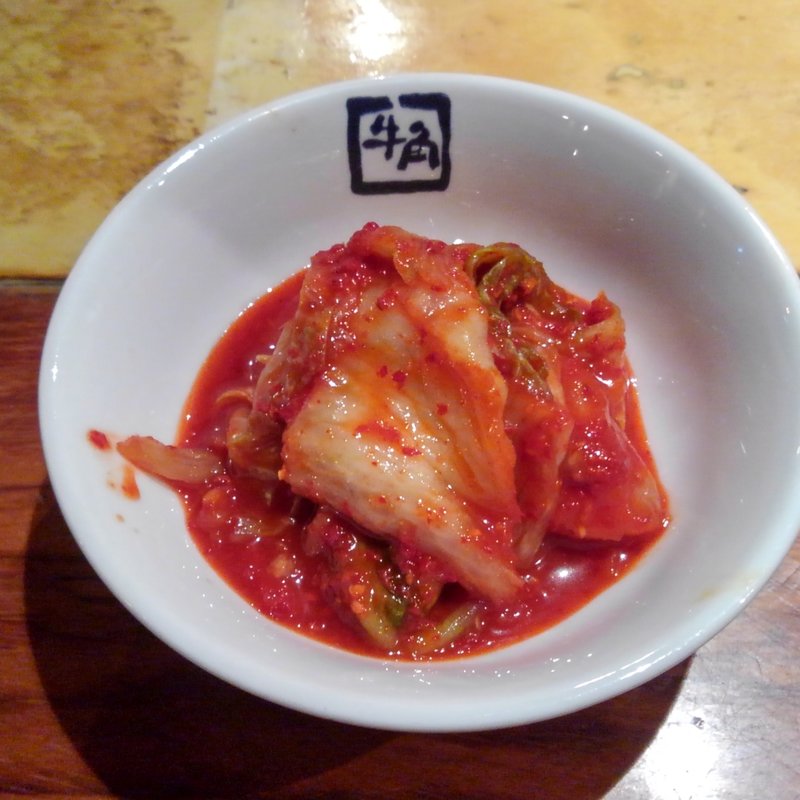牛角キムチ(牛角 亀有南口店)