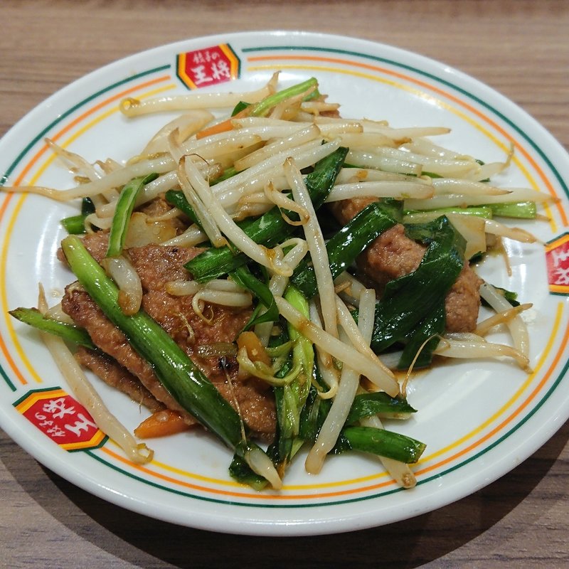 ニラレバ炒め【ジャストサイズ】(餃子の王将 モザイクモール港北店)