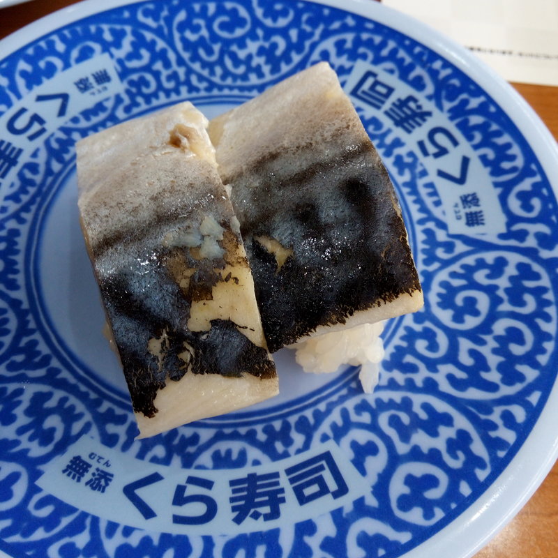 肉厚〆さば(くら寿司 足立青井店)