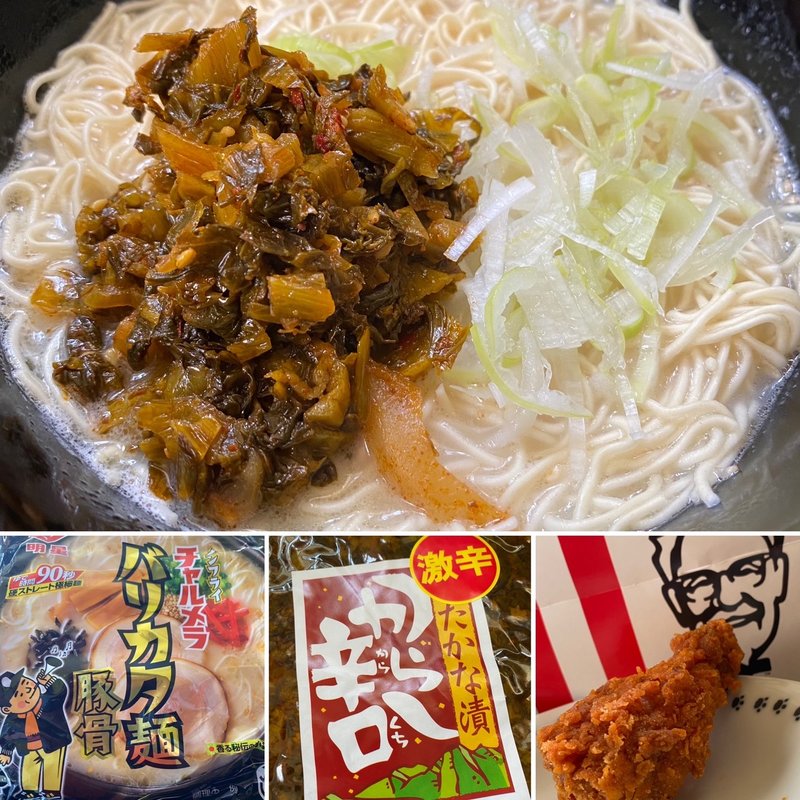 高菜 バリカタとんこつ(自宅)