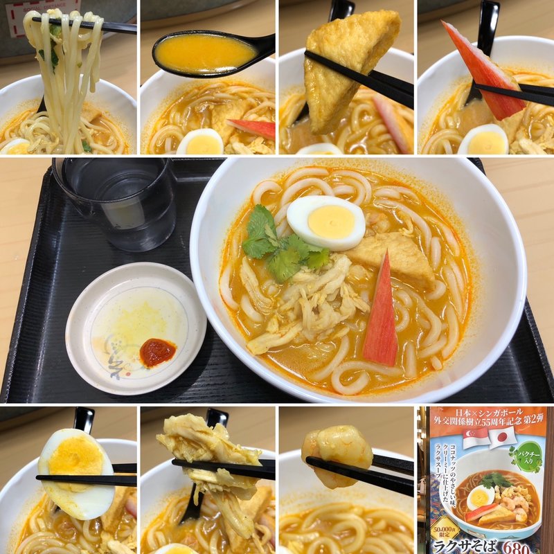 ラクサうどん(名代 富士そば 中野店 )