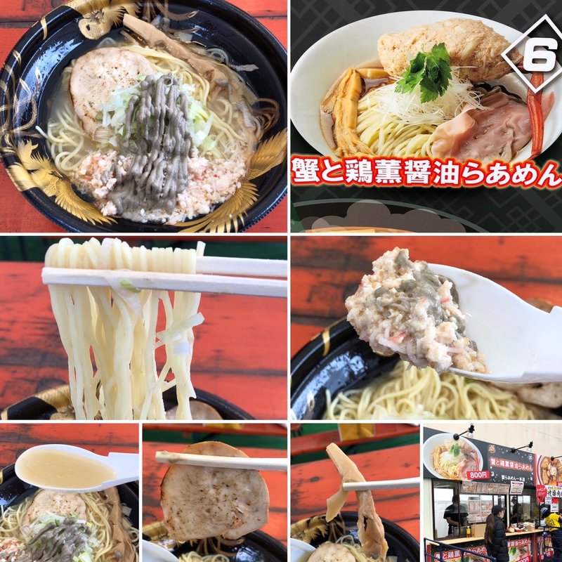 蟹と鶏薫塩らあめん(蟹らあめん一本道)