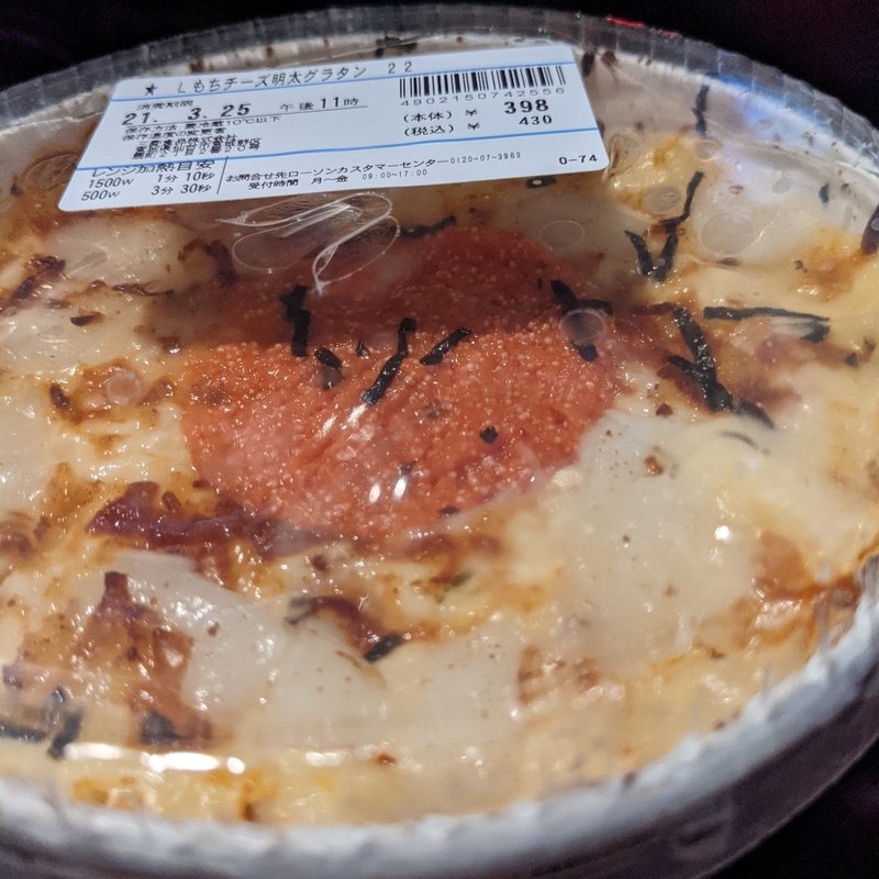 もちチーズ明太グラタン(ローソン)