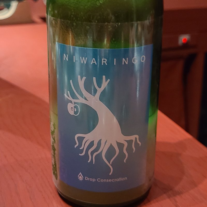 井賀屋酒造場「岩清水 NIWARINGO 2020 生原酒 Suplesse」(誦月)