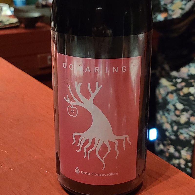 井賀屋酒造場「岩清水 NIWARINGO 2021 生原酒 Harmonie」(誦月)