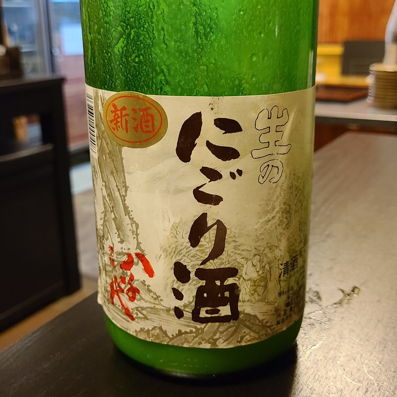 八千代酒造「八千代 生のにごり酒」(卯水酉)