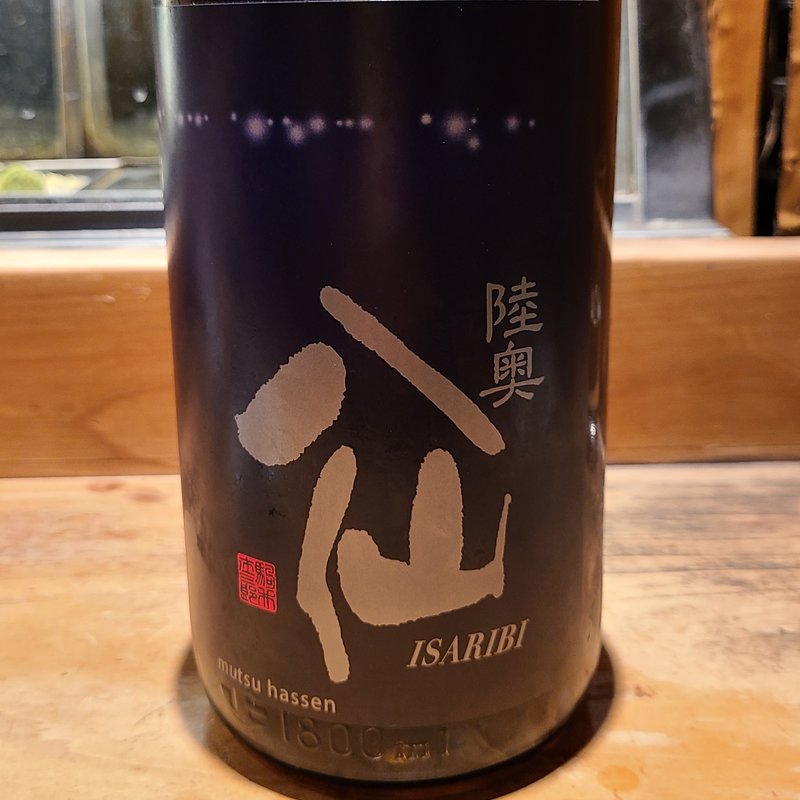 八戸酒造「陸奥八仙 ASARIBI 特別純米 生原酒」(居酒屋　純ちゃん )