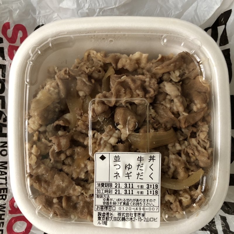 牛丼並み盛り、アレンジで汁だく&ねぎだく(すき家 鵜の木駅前店)