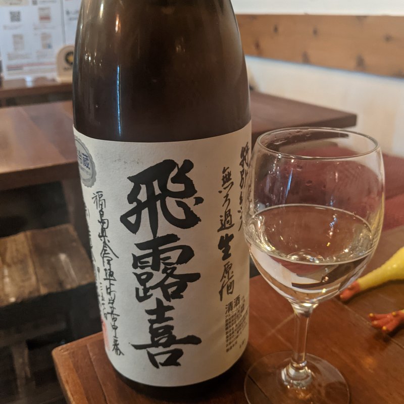 飛露喜(梅田日本酒ニューエビス)