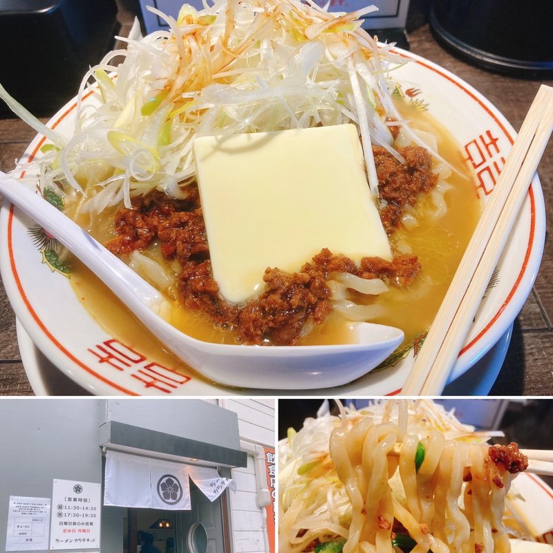 限定 ホタテ出汁のヒキ肉ソバ(ラーメンカラテキッド)