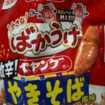 野菜スナック