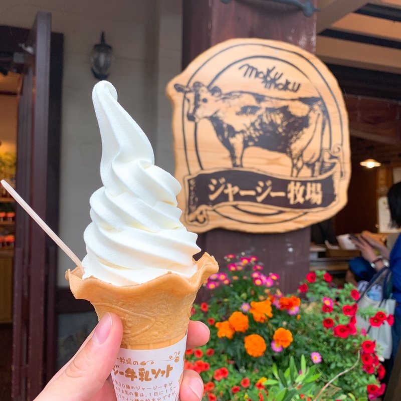 (ジャージーミルク工房 )