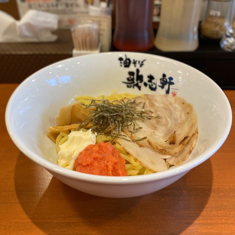 明太マヨ油そば(歌志軒 刈谷駅前店)