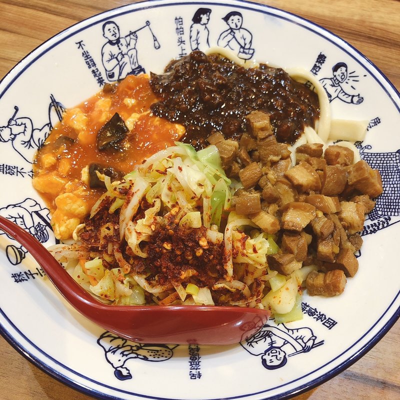 全盛り麺(秦唐記 神保町店)