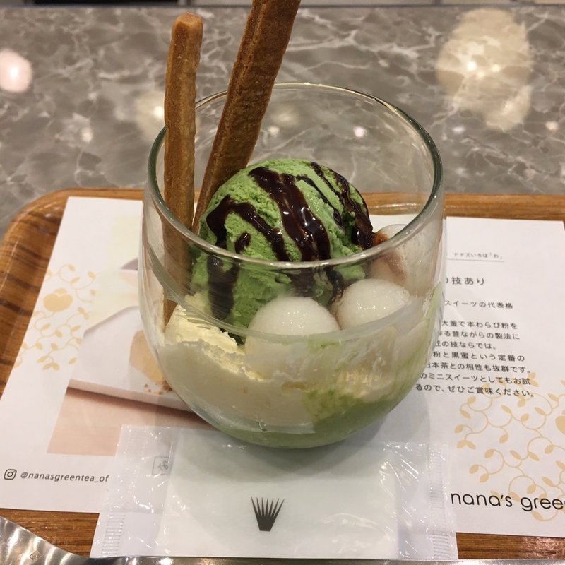 抹茶フロマージュグラス(ナナズグリーンティー イオンモール大高店)