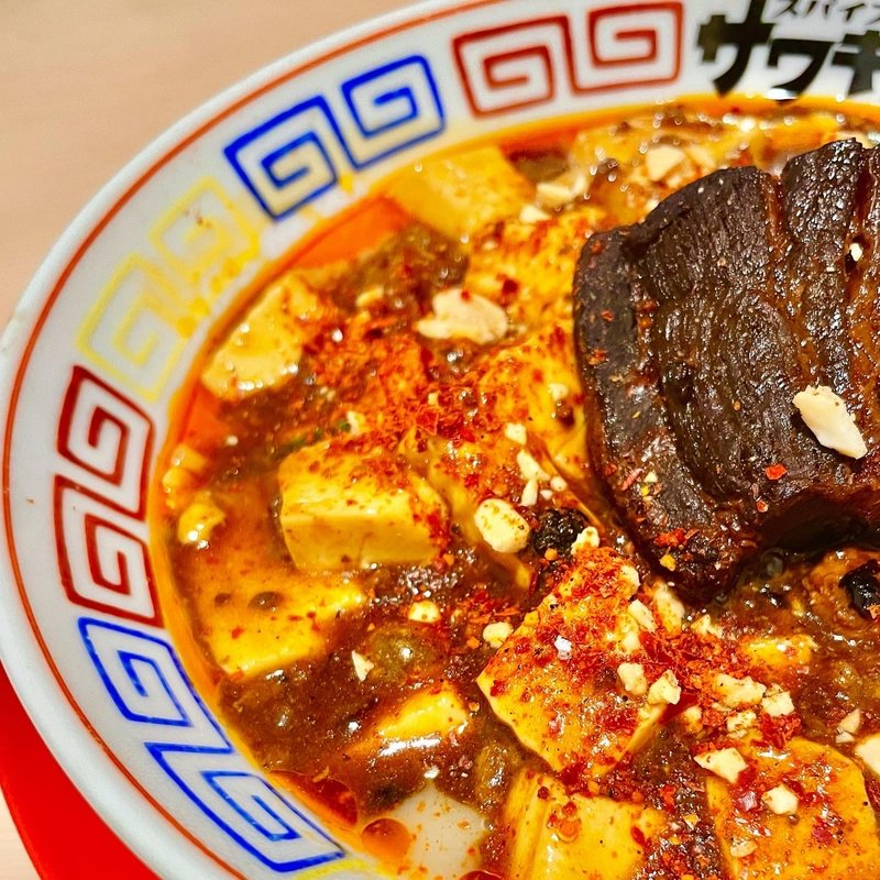 豚骨麻婆麺(スパイス食堂サワキチ 梅田兎我野町店)