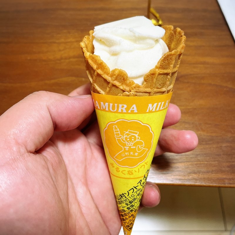 山村牛乳ソフトアイス(㈲山村乳業 )