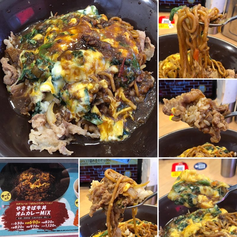 やきそば牛丼オムカレーMIX(すき家 新宿南店 )