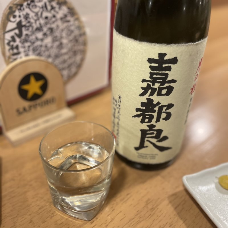 嘉都良(鳥一伝承　焼鳥酒場ヤスモリ商店)
