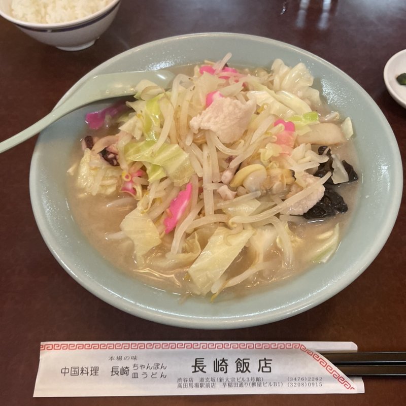 長崎ちゃんぽん(長崎飯店 高田馬場駅前店 （ナガサキハンテン）)