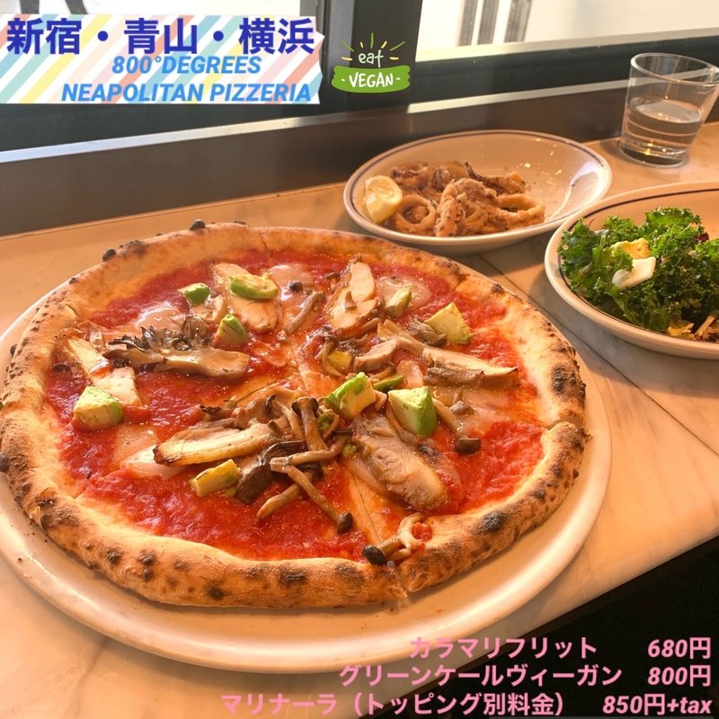 グリーンケールヴィーガン(800°DEGREES NEAPOLITAN PIZZERIA NEWoMan新宿)