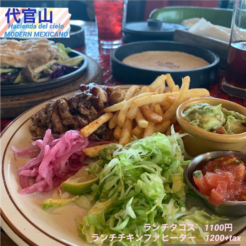 ランチチキンファヒーター(Hacienda del cielo MODERN MEXICANO)