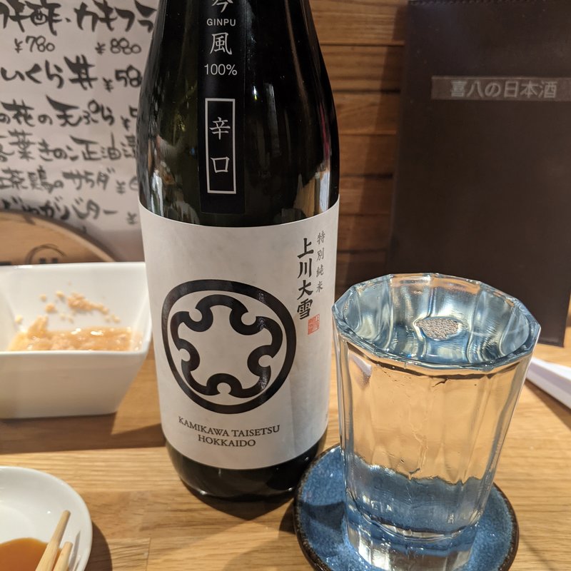 上川大雪(喜八 （きはち）)