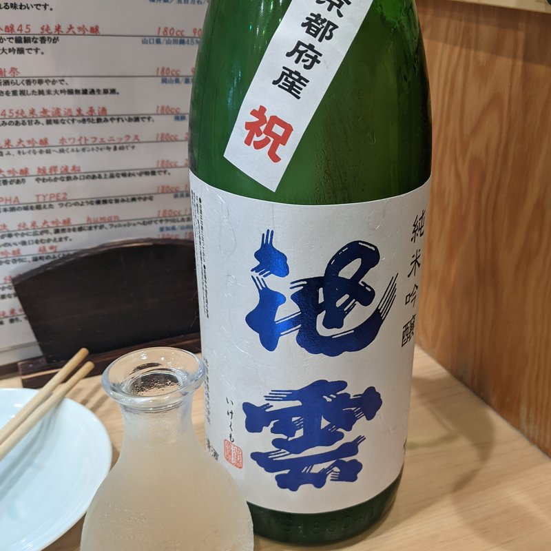 池雲(魚源　東舞鶴店)